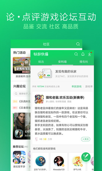好游快爆app下载免费下载苹果版图1