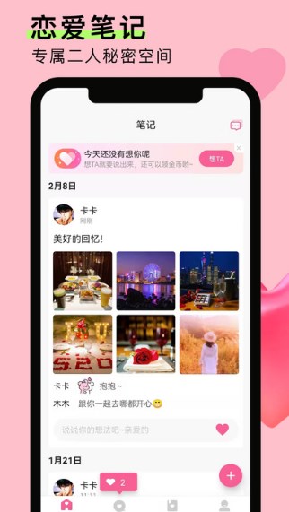 情侣恋爱笔记app安卓版图3