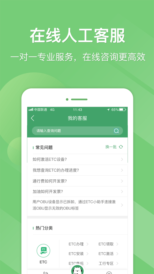 e高速app下载山东官方免费版2022图2