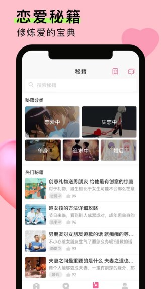情侣恋爱笔记app安卓版图1