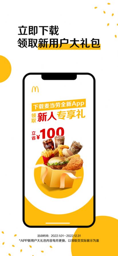 麦当劳McMetaverse元宇宙官方app