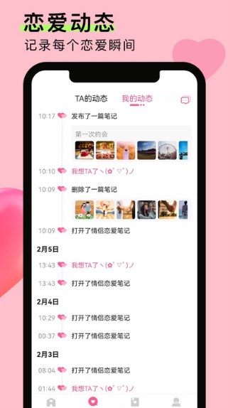情侣恋爱笔记app安卓版图片1