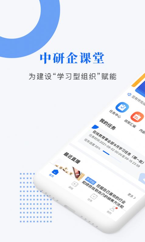 中研企课堂app官方手机版