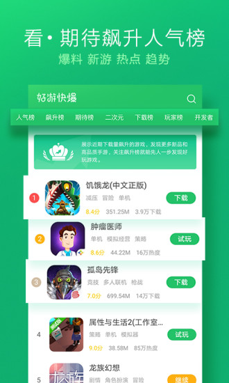 好游快爆app下载免费下载苹果版