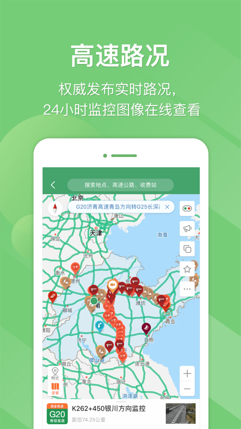 e高速app下载山东官方免费版2022图1
