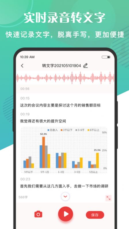 万能语音转文字助手app官方下载