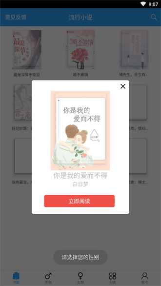 流行小说app下载-流行小说安卓版下载V3.4.2 截图1