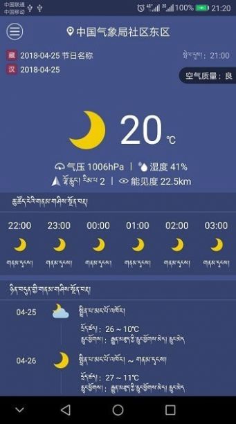 西藏气象app官方版图1