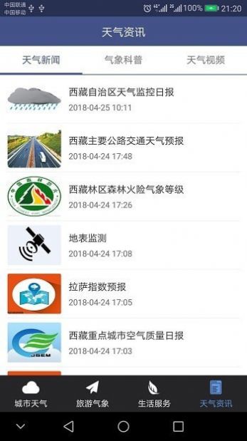 西藏气象app官方版图片1