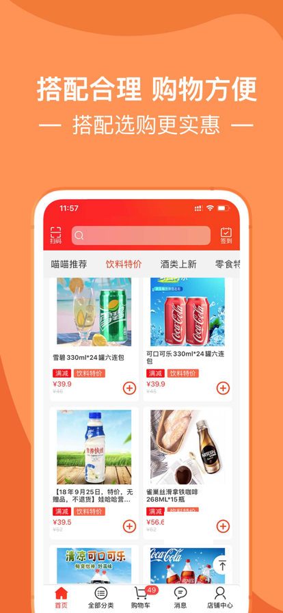 淘喵喵app官方下载最新版2022图1