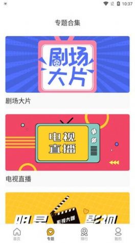 江海士影视app最新版图3