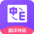 英译汉翻译最新版app下载-英译汉翻译最新版安卓下载V1.0.5