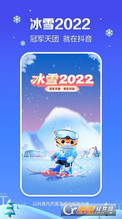 抖音冰雪2022冬奥活动下载图2
