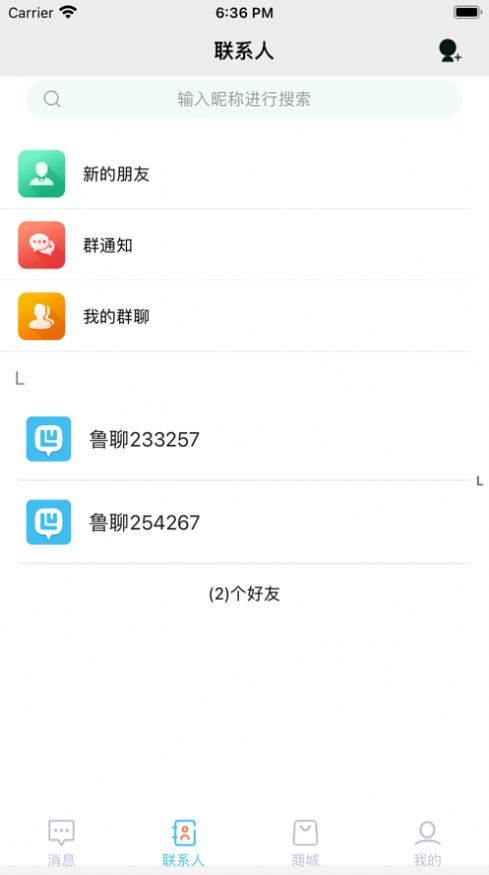 鲁聊交友app官方下载安卓版图片1