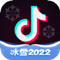 抖音冰雪2022冬奥活动下载