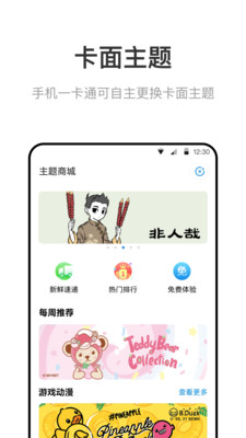 北京一卡通app扫码乘车下载安装官方版图3