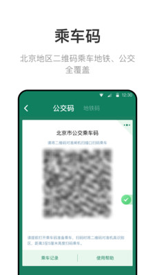 北京一卡通app扫码乘车下载安装官方版图1