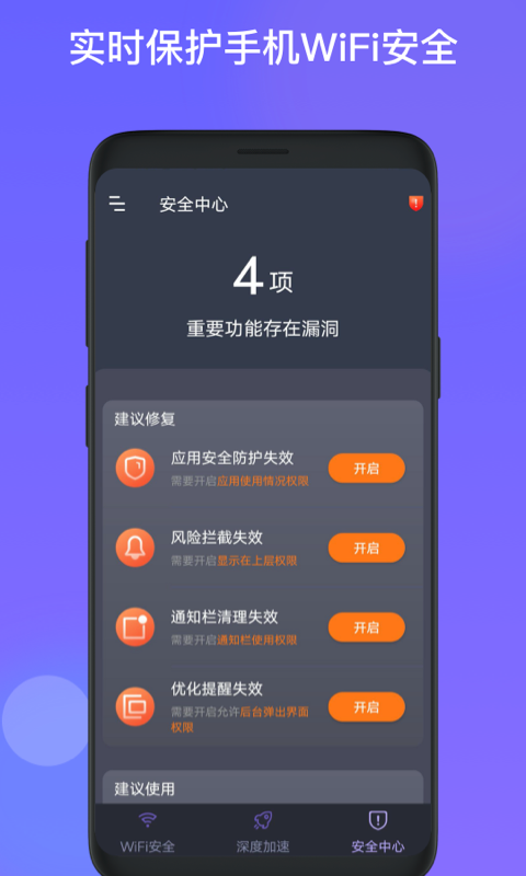 星福WiFi app免费版图0