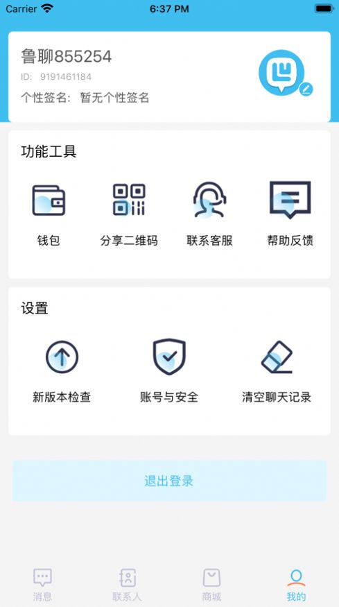 鲁聊交友app官方下载安卓版图2