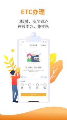 安徽ETC手机版充值app下载安装