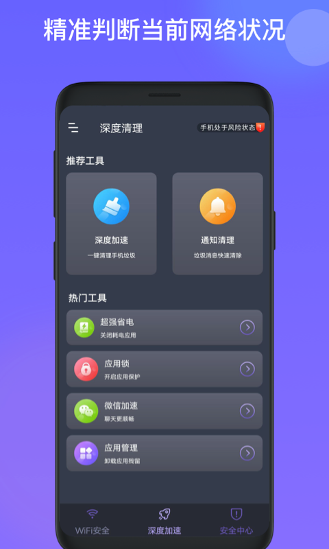 星福WiFi app免费版图片1