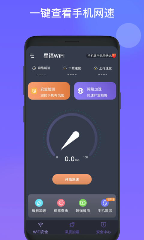 星福WiFi app免费版图1