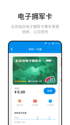 北京一卡通app扫码乘车下载安装官方版图0