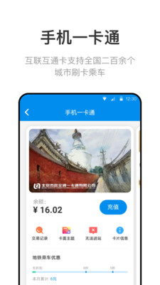 北京一卡通app扫码乘车下载安装官方版图2