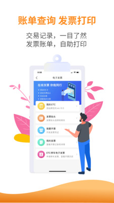 安徽ETC手机版充值app下载安装图1