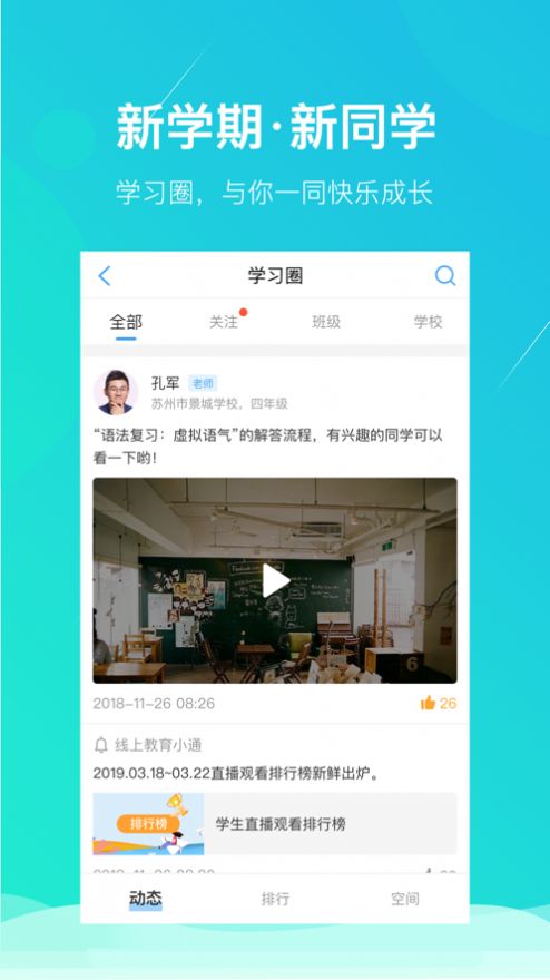 2022苏州线上教育学生版app下载官方最新版图2