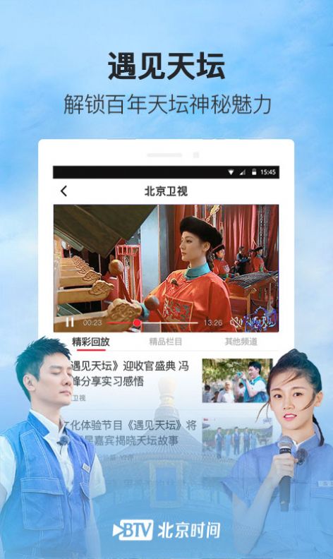 BRTV北京时间app客户端图1