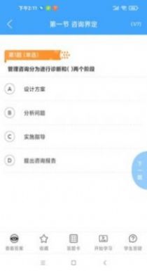 重庆丰新教育app手机版图片1