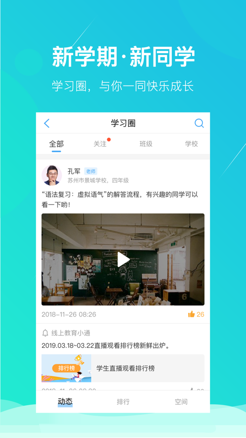 2022苏州线上教育学生版app下载官方最新版图3