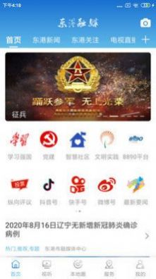 东港融媒新闻App官方版图2