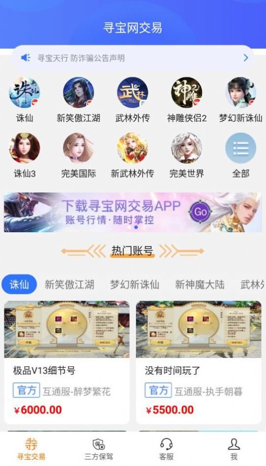 寻宝网交易游戏交易App官方版图片1