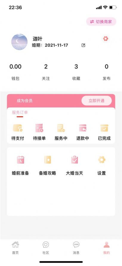 恭喜喜事婚庆app官方最新版图0