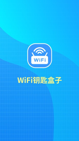 WiFi闪连钥匙手机版下载安装-WiFi闪连钥匙手机版最新下载V5.1.2604 截图0