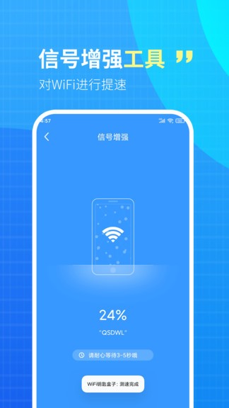 WiFi闪连钥匙app下载-WiFi闪连钥匙安卓版下载V5.1.2604 截图1