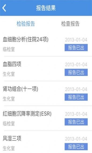 粤北人民医院app官方最新版图0