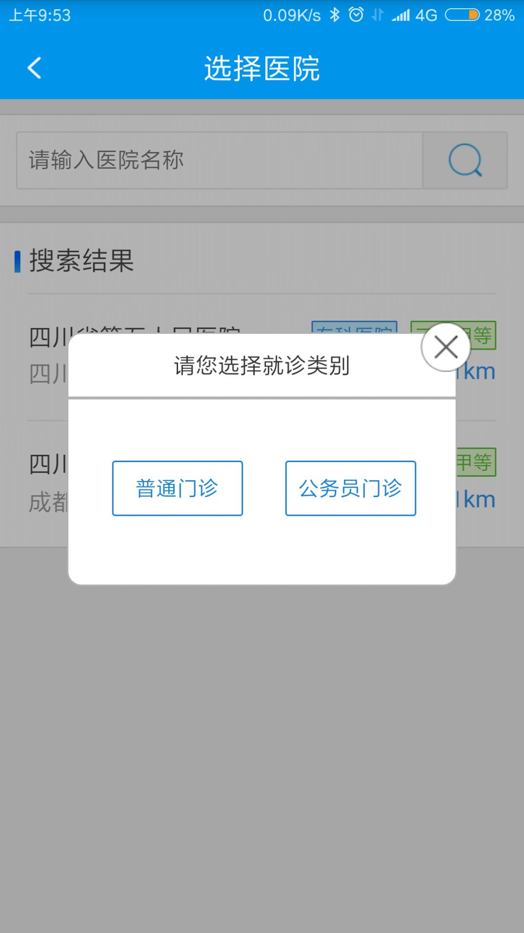 四川医保公共服务平台2021最新官方版app下载图0