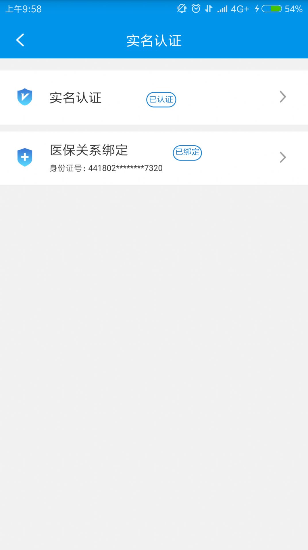四川医保公共服务平台2021最新官方版app下载图片1