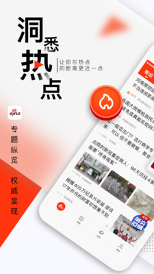 新浪新闻app官方下载安装2022最新版图片1