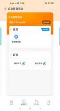 重庆丰新教育app手机版图0