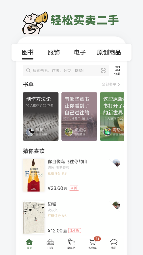 多抓鱼二手书店app官方最新版