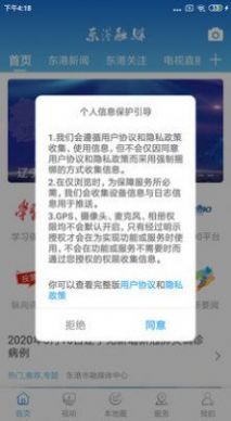 东港融媒新闻App官方版图1
