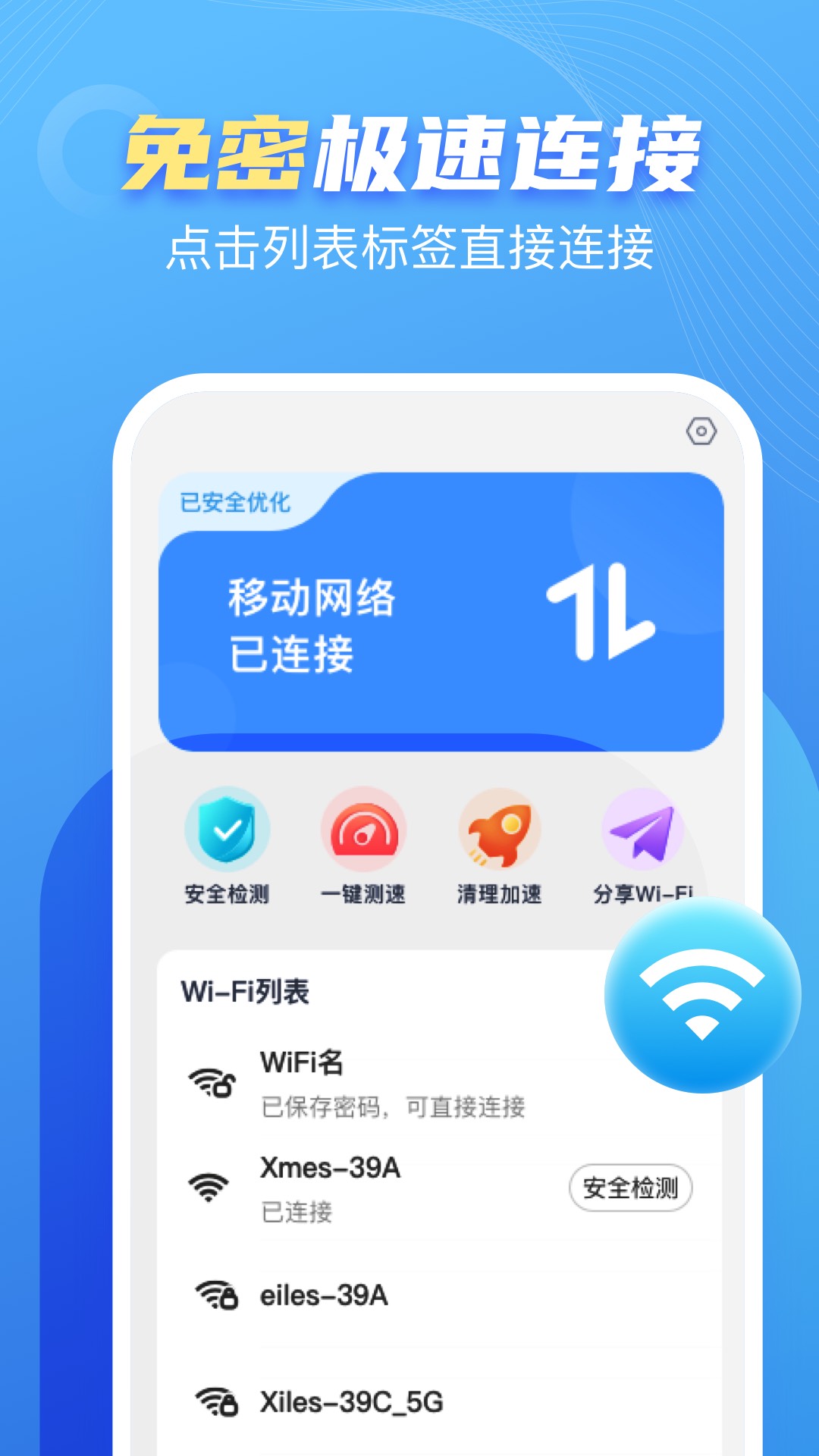 卓丰口袋WiFi app官方版图片1