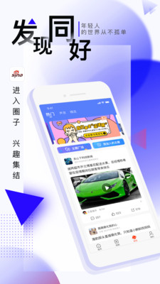 新浪新闻app官方下载安装2022最新版图3