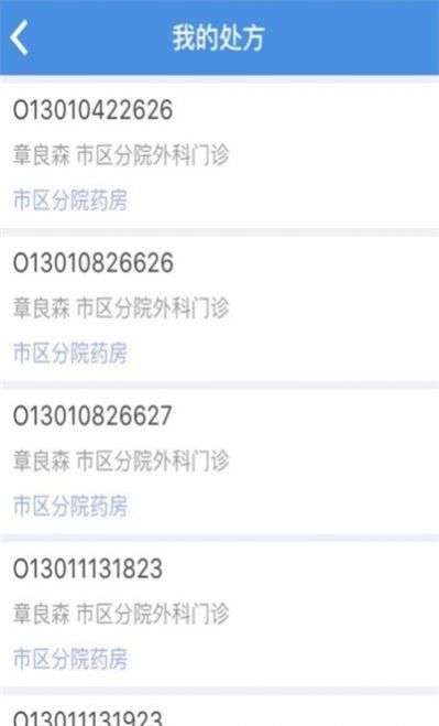 粤北人民医院app官方最新版图片1