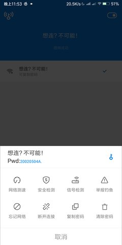 wifi爆破神器手机版app图0