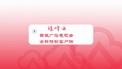 珠峰云新闻资讯平台登录客户端图1